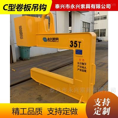 C型鋼卷吊鉤